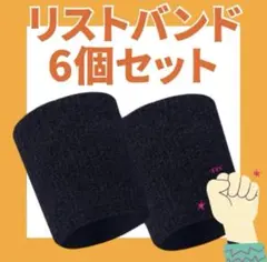 リストバンド スポーツ サポーター バスケ テニス 和太鼓　レジャー　ブラック