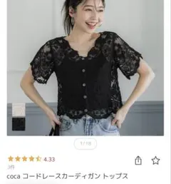 【美品】coca コードレースカーディガン トップス ブラック M