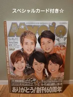 Myojo 2012年10月号 表紙 嵐