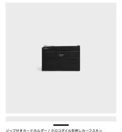 美品】CELINE バイフォールドウォレット/クロコダイル型押しカーフ