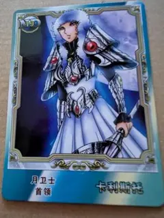 聖闘士星矢　カリスト