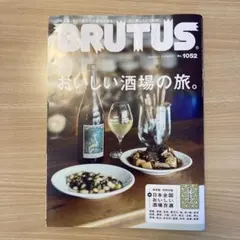 BRUTUS 6月15日号 新しいカクテル - メルカリ