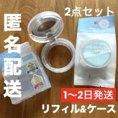 アピュー　ウォーターロック　サラサラパクト　リフィル　ケース　2点セットのサムネイル