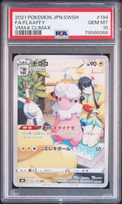 美品】 モルペコ 159 スタートデッキ PSA pop1 - メルカリ