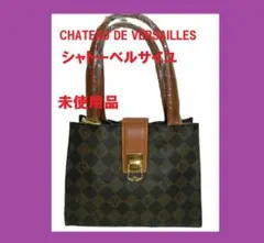 CHATEAU DE VERSAILLES　シャトーベルサイユ　ハンドバッグのサムネイル