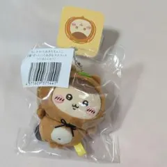 ちいかわ たぬきだもんくじ ぜったいたぬきなマスコット C賞 (くりまんじゅう)