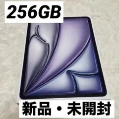 【新品未使用・未開封】Apple iPad Air MV2D3J/A 13インチ