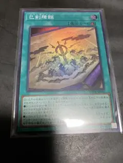 巳剣降臨　スーパー 即購入OK