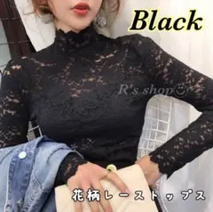 レース　トップス　花柄　ブラック　レディース　ハイネック　シアー　インナー