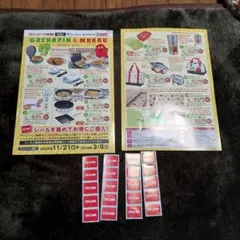 ガチャピン・ムック　オークワお買い物シール20枚　2026/3/8まで