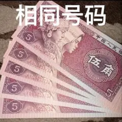 2026年最新】中国紙幣の人気アイテム - メルカリ