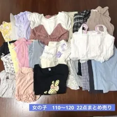 女の子　110 まとめ売り　トップス　ズボン　ワンピース