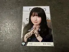 菅波美玲　生写真　モブノデレラ　直筆　コメント有り　ノイミー ≠ME ノイミー 生写真 モブノデレラ歌唱②アザカ 菅波美玲 チュウ 直筆