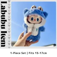 【即日発送❤️】ラブブ 17cm ぬい服 衣装 LABUBU 着せ替え 服 新品
