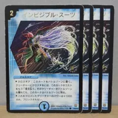 インビジブル・スーツ 4枚【管理記号c】　プロモ　ジャンク品　クラシック