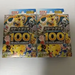 ヤ*ィ様 ポケモンスタートデッキ100