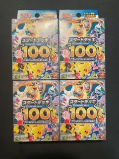2026年最新】ポケモンカード スタートデッキ100 未開封の人気アイテム