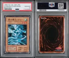 遊戯王　風の番人　ジン　初期　ブースター1 PSA10 世界に7枚】遊戯王 ドローン 初期 ブースター1 PSA10 - メルカリ