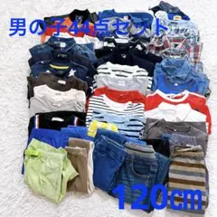 2026年最新】120cm 男の子 まとめ売りの人気アイテム - メルカリ