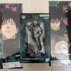 一番くじ 呪術廻戦 死滅回遊 Ｇ賞 伏黒恵 フィギュア　おまけ付き