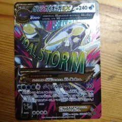 ゲンシカイオーガEX SR XY 拡張パック「タイダルストーム」 キラ 073