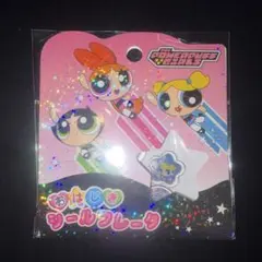 パワーパフガールズ おはじきシール 最値下げ