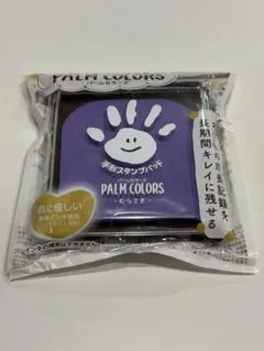 シャチハタ　手形スタンプパッド PALM COLORS むらさきのサムネイル