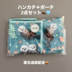 フェイラー プカプカラッコ L字ポーチ ハンカチ2点セット