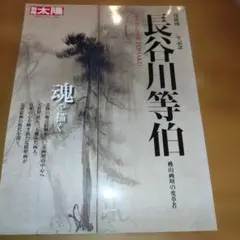 北嶺回峯二千日満行記念「道遥かなり」酒井雄哉写真集 絶版希少