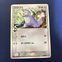 【デルタ種】パウワウ δ ● 拡張パック さいはての攻防 047/068