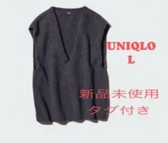 【新品未使用】LサイズUNIQLO スフレヤーン Vネックベスト ダークグレー