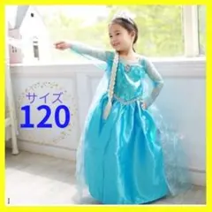 エルサ風 ドレス 長袖 ブローチ付き マント付き アナと雪の女王風