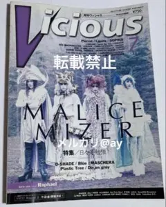 Malice Mizer Voyage - メルカリ