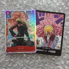 サンジ　SR　3コスト　赤　王族の血統　ドン　パラレル　ドフラミンゴ　2枚セット