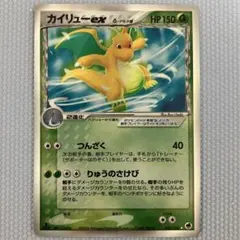 カイリューex δ ☆ 拡張パック さいはての攻防 004/068 - メルカリ