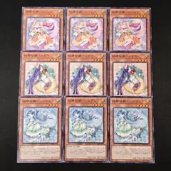 17687 遊戯王 妖精伝姫 ターリア カグヤ シンデレラ 各3枚セット