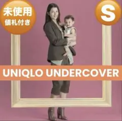ユニクロ アンダーカバー S サイズ ジャケット ブラウン UNDERCOVER