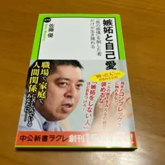 嫉妬と自己愛 「負の感情」を制した者だけが生き残れる m65