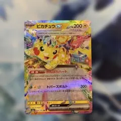 ピカチュウex RR がんばりハート (在庫1) - メルカリ