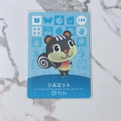 ◎《まとめ割》新品amiiboカード　第2弾 139 シルエット