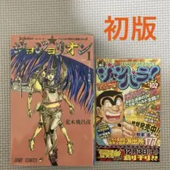 2026年最新】ジョジョリオン 1巻 初版の人気アイテム - メルカリ