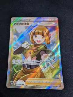 ナタネの活気 SR S10D タイムゲイザー 078/067