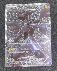 超希少 ゼクロム SR BW1 055/053 ホワイトコレクション PSA10 - メルカリ