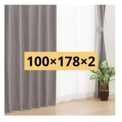 【ニトリ】遮光1級・遮熱・遮音　ディナーグレー(GY 100×178×2)