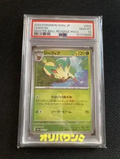 2026年最新】リーフィアGX: プロモ SM-P 268 PSA10の人気アイテム