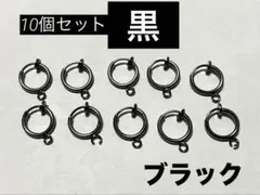 イヤリング 金具 フープ 11mm 黒 ガンメタ ブラック カン付 10個セット