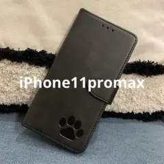 iPhone11promax 手帳型ケース　レザー　黒　肉球　犬　猫　足あと
