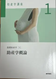 2026年最新】助産学講座1の人気アイテム - メルカリ