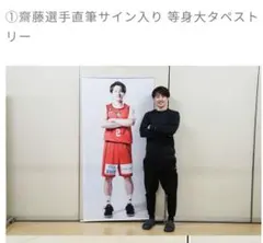 2026年最新】齋藤拓実 サインの人気アイテム - メルカリ