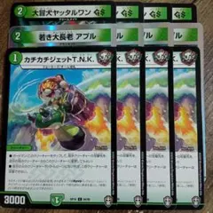 若き大長老アプル　カチカチジェットTNK　大冒犬ヤッタルワンGS　②